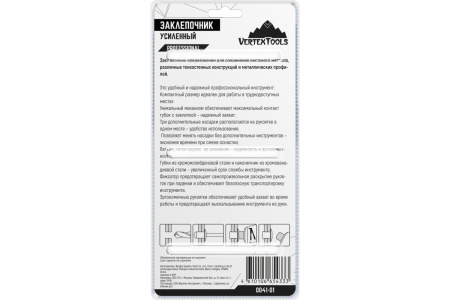 Усиленный заклепочник VertexTools PROFI Германия 0041-01