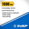 Усиленная нержавеющая линейка 1,5 м ЗУБР Про-150 арт. 34280-150