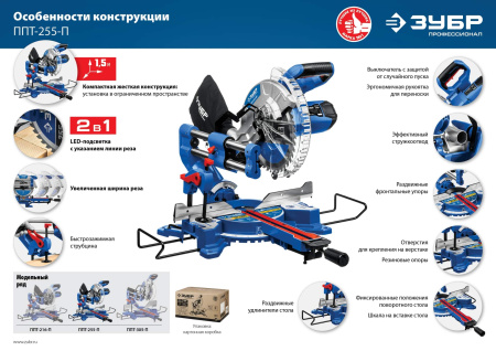 Пила торцовочная с протяжкой ЗУБР Профессионал ППТ-255-П d 255 х 30 мм, 2000 Вт