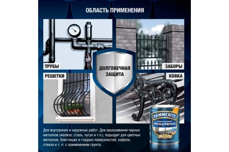 Краска Hammerite Для металла молотковая, черная RAL9005 0.75 л