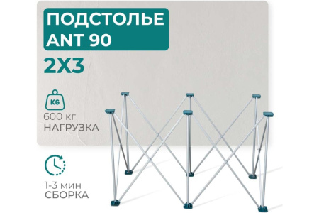 Подстолье складное ANT 60х120см (без столешниц) Lossew Q4