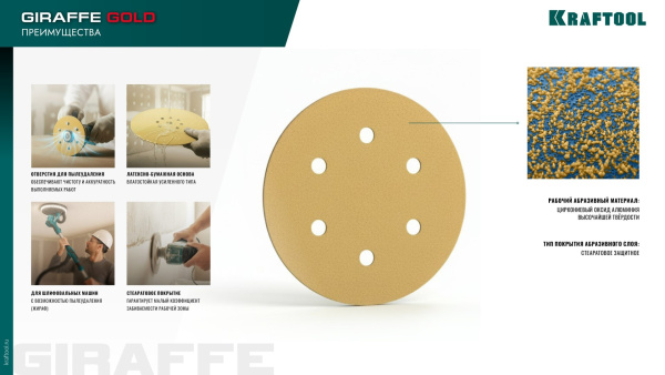 Шлифовальный круг KRAFTOOL Giraffe GOLD-6 225мм, P320 арт. 35652-320