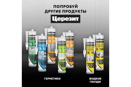 Герметик силиконовый Ceresit натура 41, 280мл