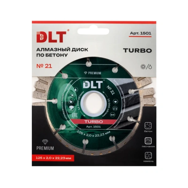 Алмазный диск по бетону DLT №21 (Turbo), 125мм, арт. 1501