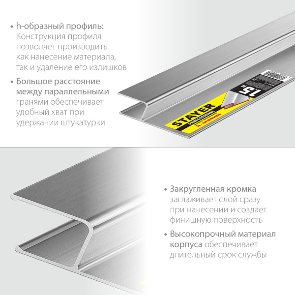 Правило штукатурное h-профиль STAYER Professional 1,5 м арт. 10748-1.5