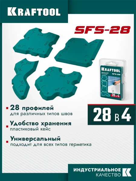 Набор шпателей для силиконовых герметиков KRAFTOOL SFS-28 арт. 10121-H4