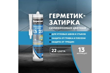 Герметик силиконовый Ceresit антрацит 13, 280мл