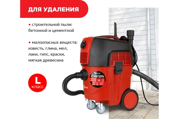 Строительный пылесос с автоочисткой DIAM EX-P30 AUTO арт. 620109