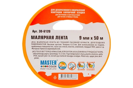 Лента малярная из рисовой бумаги Master Color (золотая 30 дн.) 9мм х 50м арт. 30-6120