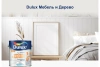 Краска Dulux Мебель и дерево BW 2 л Краска Dulux Мебель и дерево BW 2 л