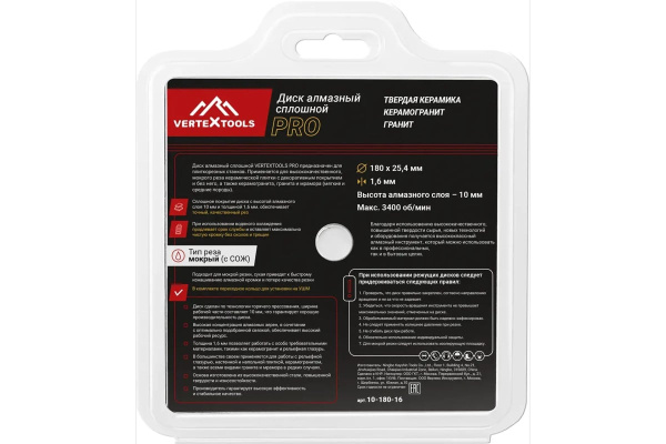 Диск алмазный по керамике PRO 180x25.4x1.6 мм VertexTools 10-180-16