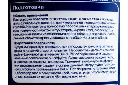 Интерьерная краска Dulux 3D White 2,5 л