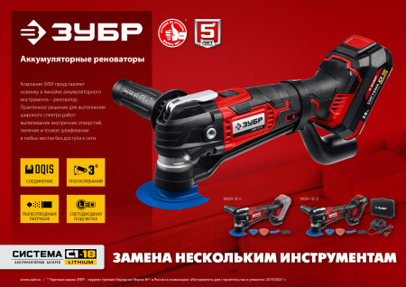 Реноватор ЗУБР 18 В, 1 АКБ (2 Ач), набор насадок, сумка МФИ-18-21