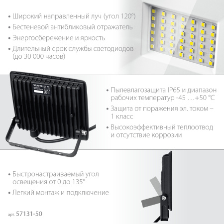 Светодиодный прожектор, STAYER LED-MAX, 50 Вт, 6500K, IP 65, арт. 57131-50