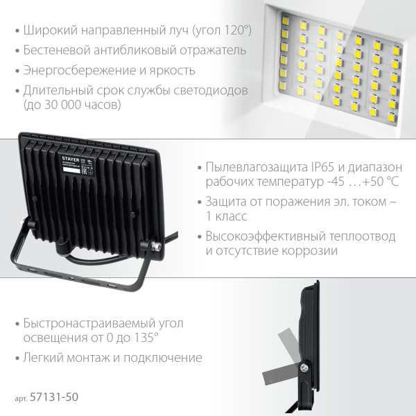 Светодиодный прожектор, STAYER LED-MAX, 50 Вт, 6500K, IP 65, арт. 57131-50