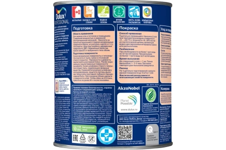 Интерьерная краска Dulux Bindo 3 глубокоматовая BW 4,5 л