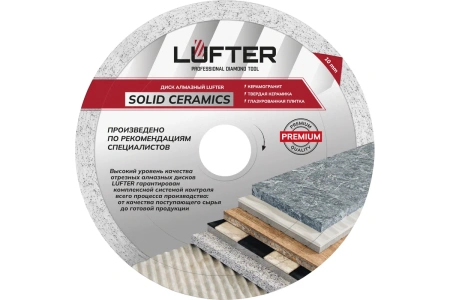 Диск алмазный LUFTER SOLID CERAMICS 150мм/25.4/1.4мм, арт. 017-150