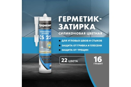Герметик силиконовый Ceresit графит 16, 280мл
