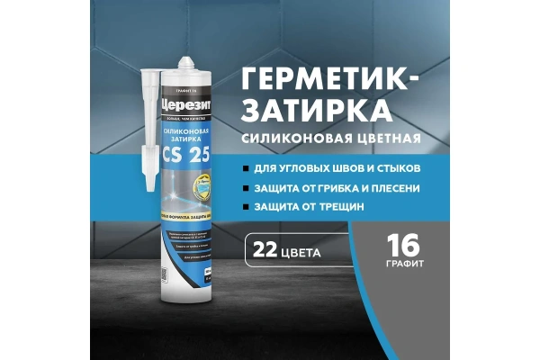 Герметик силиконовый Ceresit графит 16, 280мл