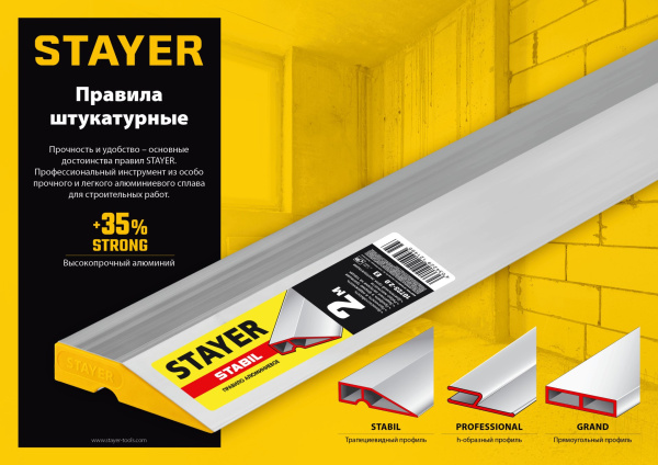 Правило штукатурное h-профиль STAYER Professional 1,5 м арт. 10748-1.5