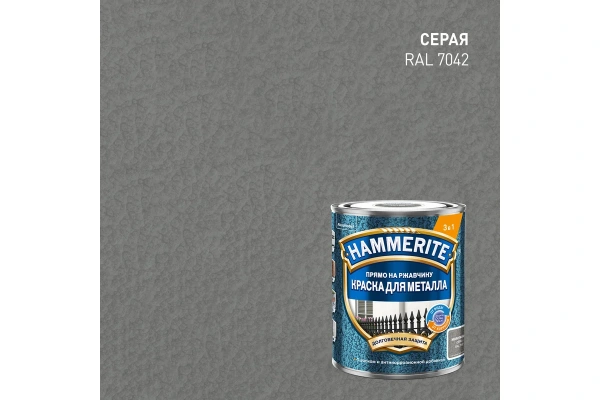 Краска Hammerite Для металла молотковая, серая RAL7042 0.75 л