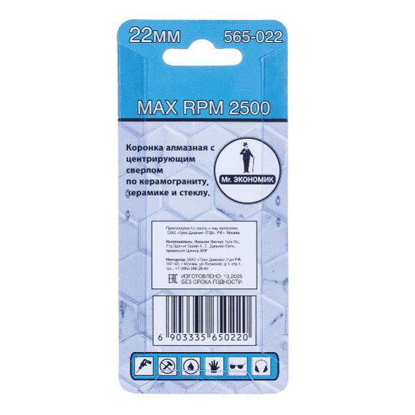 Коронка алмазная с центр. сверлом по керамограниту и керамике Mr. ЭКОНОМИК 22мм, 565-022