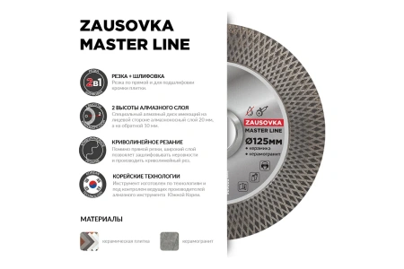 Специальный алмазный круг DIAM ZAUSOVKA 125мм MASTER LINE арт. 000696