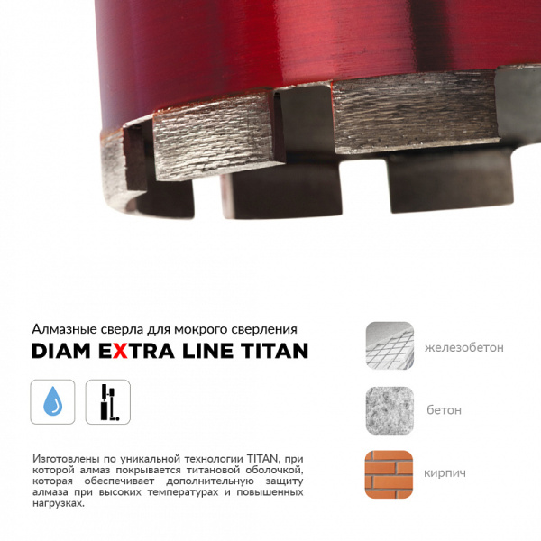 Коронка алмазная по железобетону 25мм/450мм 1_1/4unc DIAM EXTRA LINE TITAN 313017 титановая оболочка Коронка алмазная по железобетону 25мм/450мм 1_1/4unc DIAM EXTRA LINE TITAN 313017 титановая оболочка