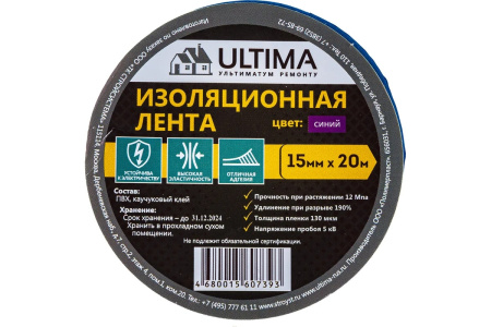 Изолента ПВХ ULTIMA, цвет синий, ширина 15 мм., длина 20 м, арт.1520blue