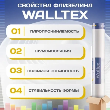 Стеклохолст малярный БауТекс Walltex JM 25г/м2 рул.50м2