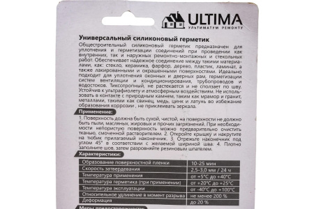 Герметик силиконовый универсальный, белый, ULTIMA, 80 мл, арт.ULAUW00180