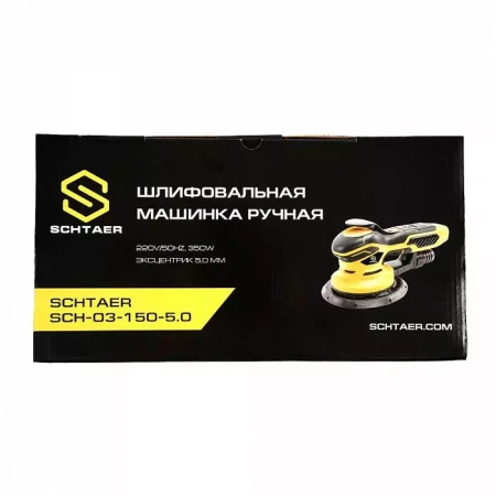 Шлифовальная машинка Schtaer SCH-03-150-5.0 эксцентрик 5мм