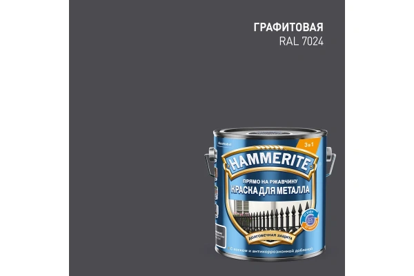 Краска Hammerite Для металла гладкая, графитовая RAL7024 2 л