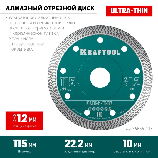 Диск алмазный отрезной KRAFTOOL ULTRA-THIN 115х1.2 мм ультратонкий х-тип 115мм/1,2мм