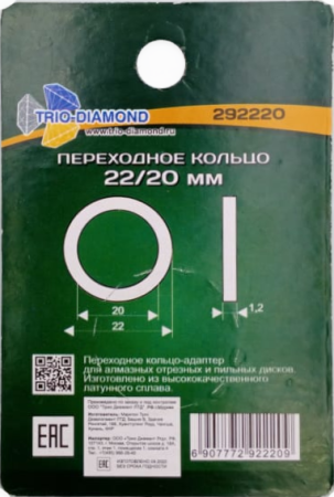 Кольцо переходное 22,23мм/20мм, 292220