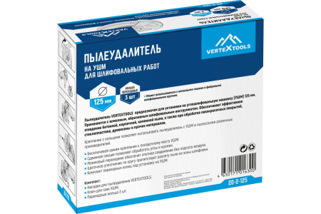 Пылеудалитель для шлифовальных работ на УШМ VertexTools 20-2-125