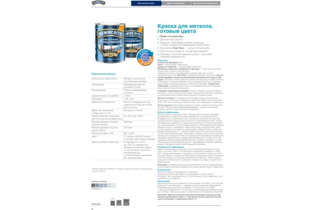 Краска Hammerite Для металла гладкая, графитовая RAL7024 2 л