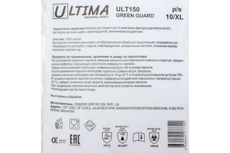 Перчатки GREEN GUARD нитриловые ULTIMA арт.  ULT150