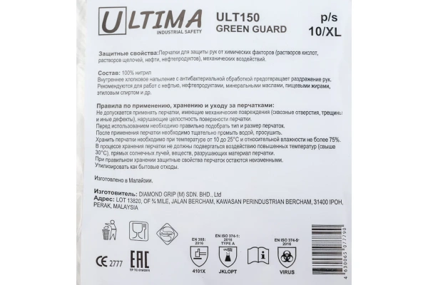 Перчатки GREEN GUARD нитриловые ULTIMA арт.  ULT150