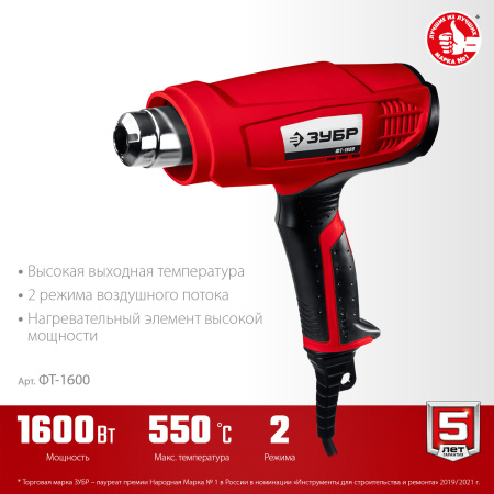 Технический фен ЗУБР 1600Вт ФТ-1600