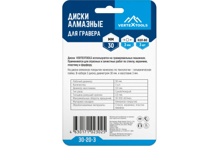 Диски алмазные для гравера 30x3 мм, 3 шт VertexTools 30-20-3