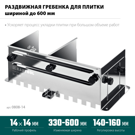 Гребенка раздвижная до 600мм KRAFTOOL BUNKER зуб 14х14мм арт. 0808-14
