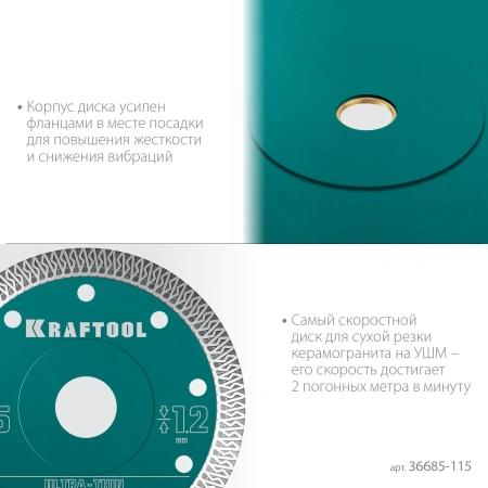 Диск алмазный отрезной KRAFTOOL ULTRA-THIN 115х1.2 мм ультратонкий х-тип 115мм/1,2мм
