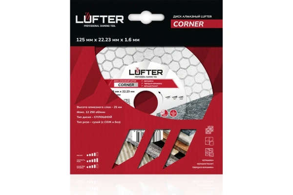 Диск для заусовки алмазный LUFTER CORNER 125мм/1.6мм, арт. 006-125