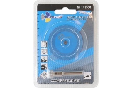 Диск алмазный вакуумная пайка 50 мм для гравировальной машинки, Трио Диамант, 141550