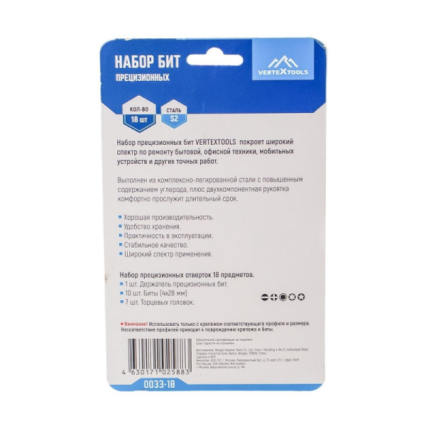 Набор бит прецезионных 18 предметов, держатель реверсивный VertexTools 0033-18