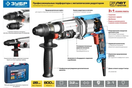 Перфоратор ЗУБР Профессионал 900 Вт ЗП-30-900 К
