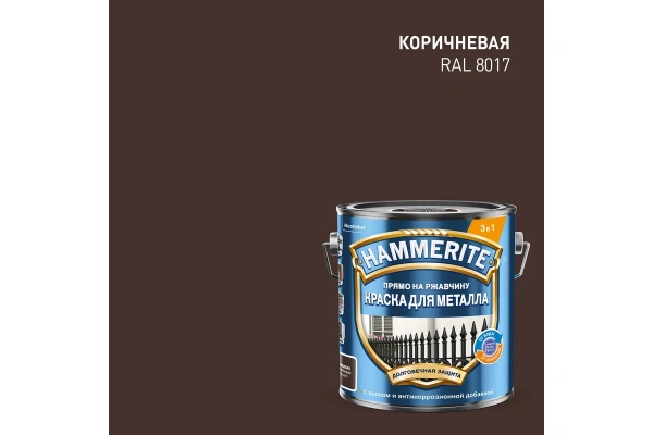 Краска Hammerite Для металла гладкая, коричневая RAL8017 2 л