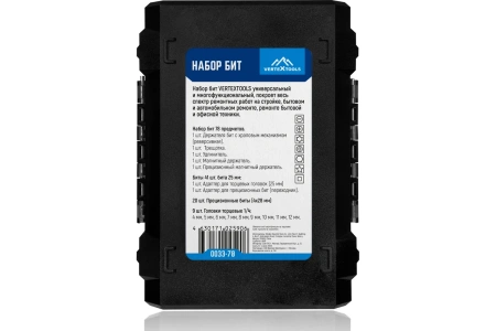 Набор бит 78 предметов, держатель, трещотка, переходник, адаптер, головки VertexTools 0033-78