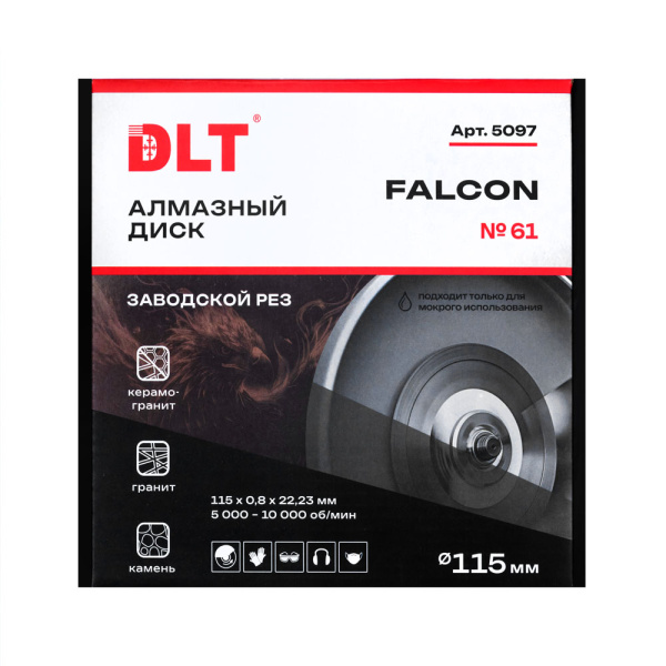 Алмазный диск DLT № 61 Falcon (ЗАВОДСКОЙ РЕЗ) 115х0,8мм арт. 5097